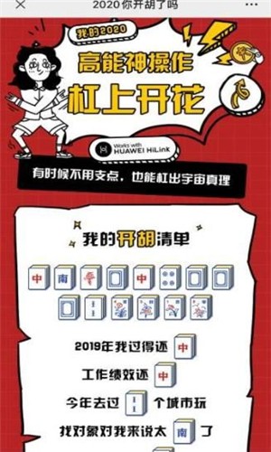 2020你开胡了吗_截图2