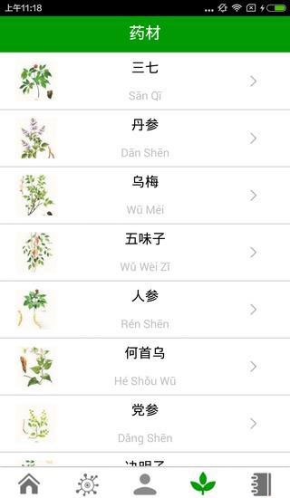 中医药方药材_截图2