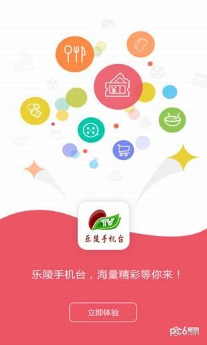 乐陵手机台客户端_截图2