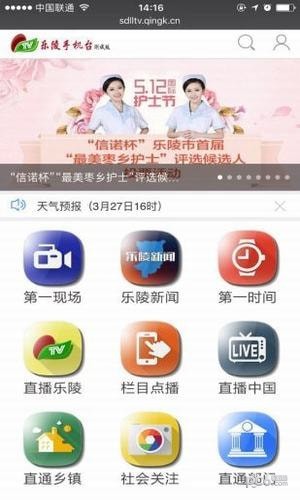 乐陵手机台客户端_截图1