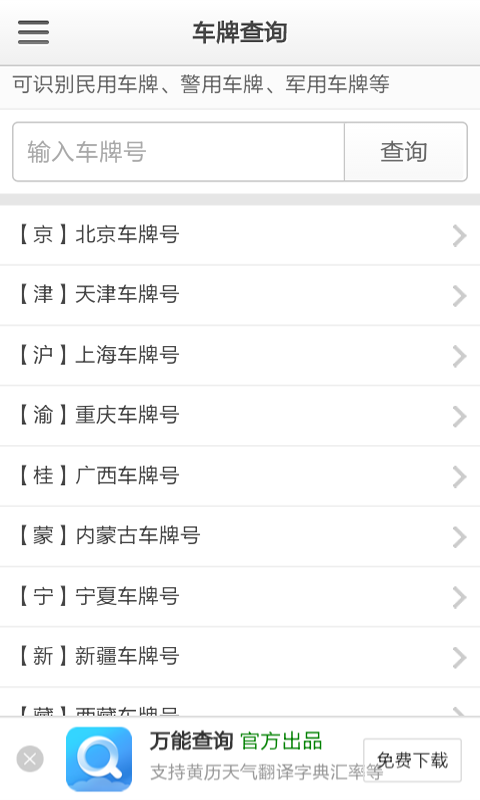 车牌查询_截图1
