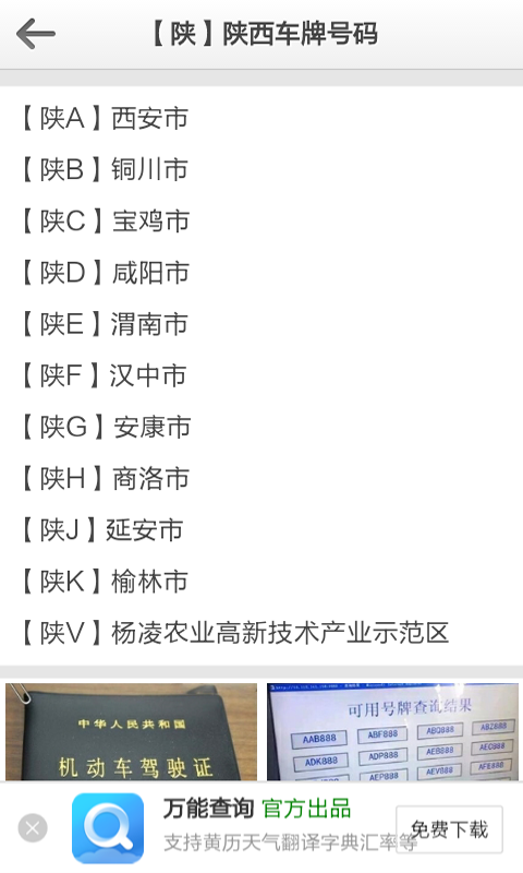 车牌查询_截图3