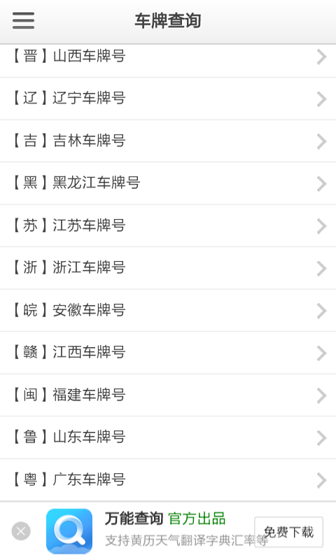 车牌查询_截图2