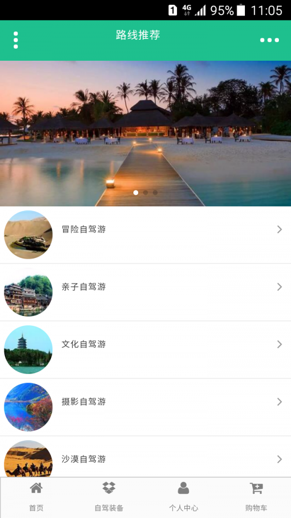 掌上自驾旅游_截图4