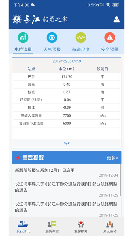 长江船员之家_截图4