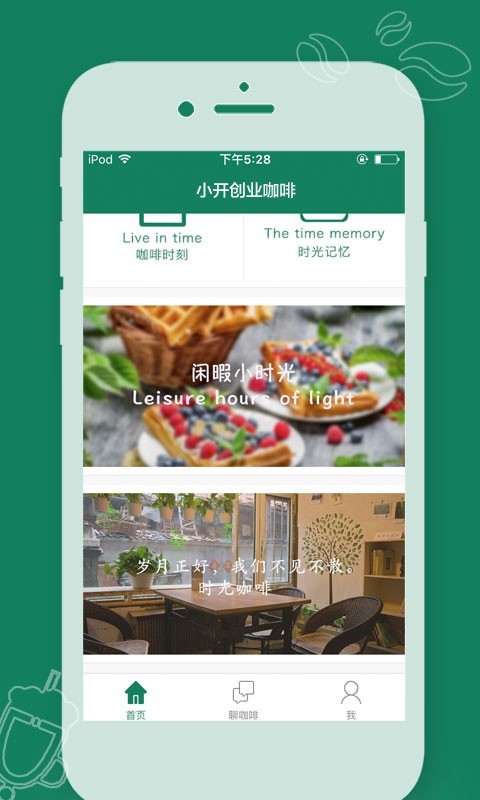 小开时光咖啡_截图4