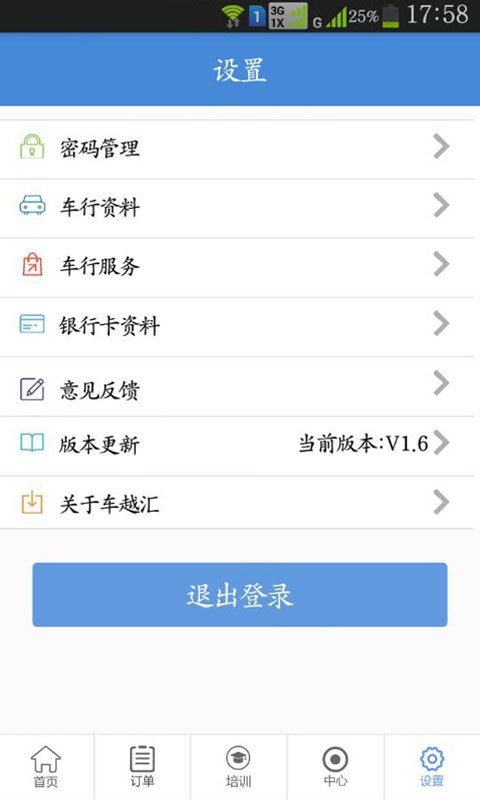 车越汇商务版_截图5