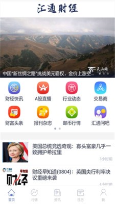 汇通财经行情数据_截图3