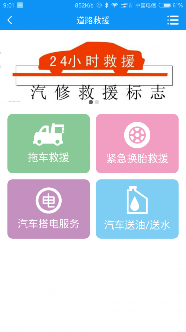 同港派车_截图2