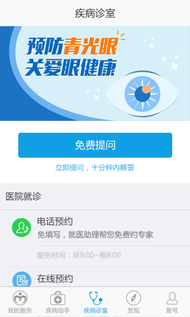 青光眼助手_截图2
