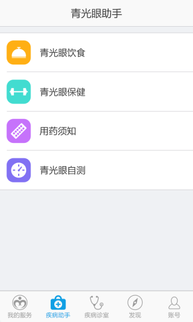 青光眼助手_截图5