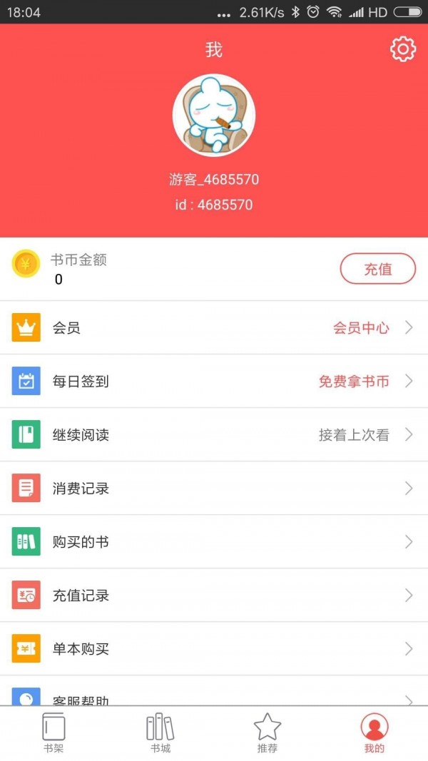 启听小说_截图4