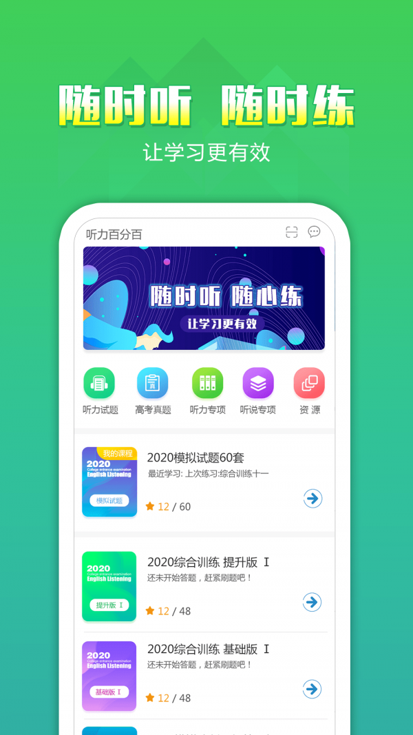 听力百分百_截图4