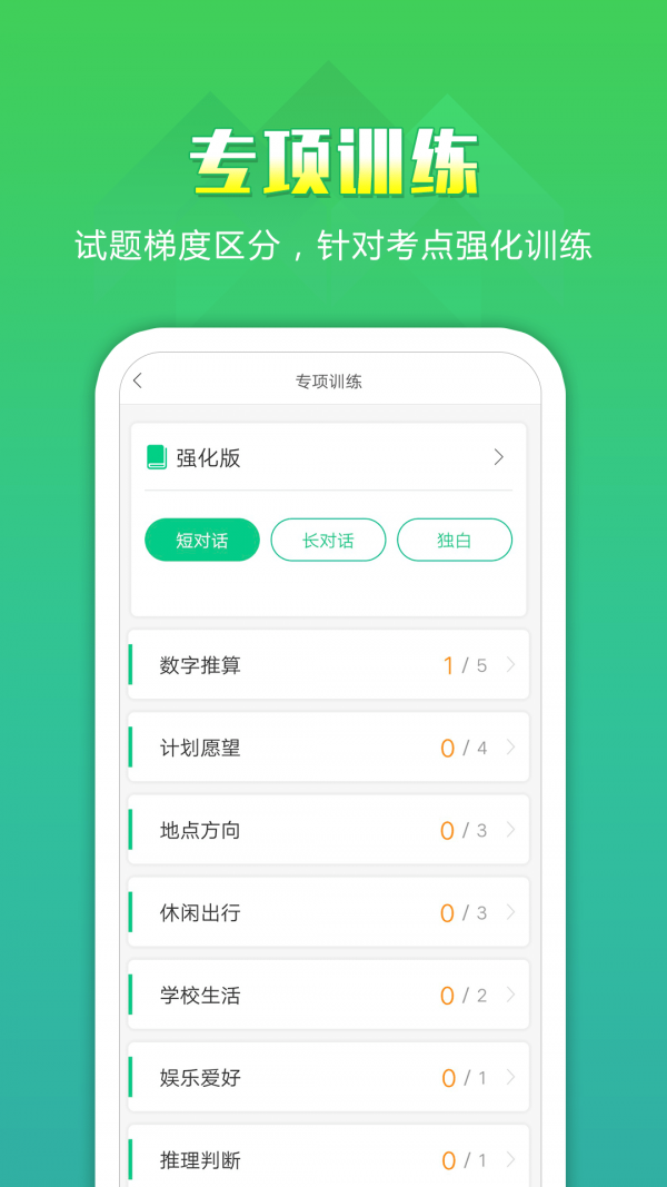 听力百分百_截图2