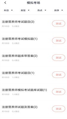 注册营养师题库_截图3