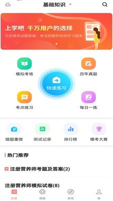 注册营养师题库_截图1