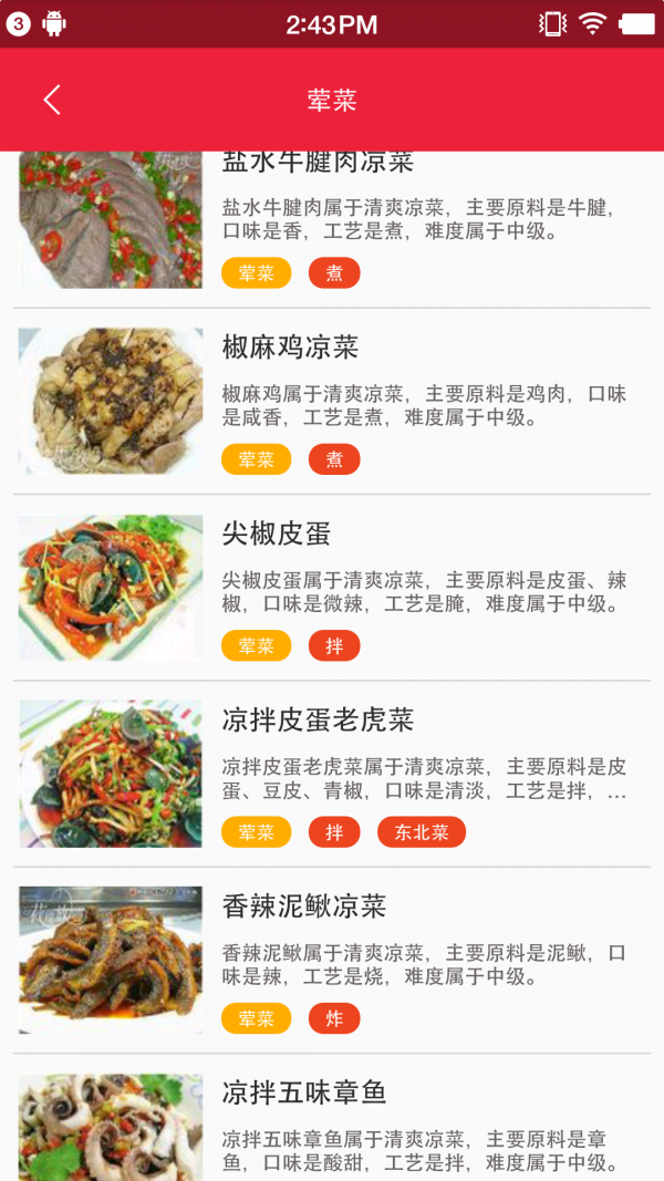 美食缤纷_截图3