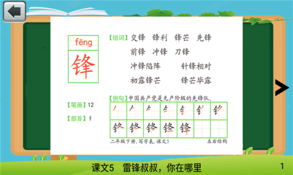 二年级语文下生字表_截图3