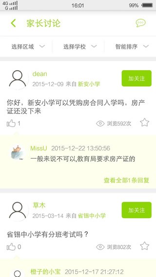 我要上学啦_截图2