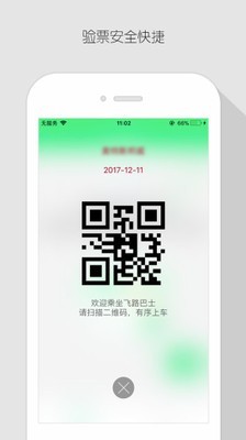 飞路巴士企业版_截图2