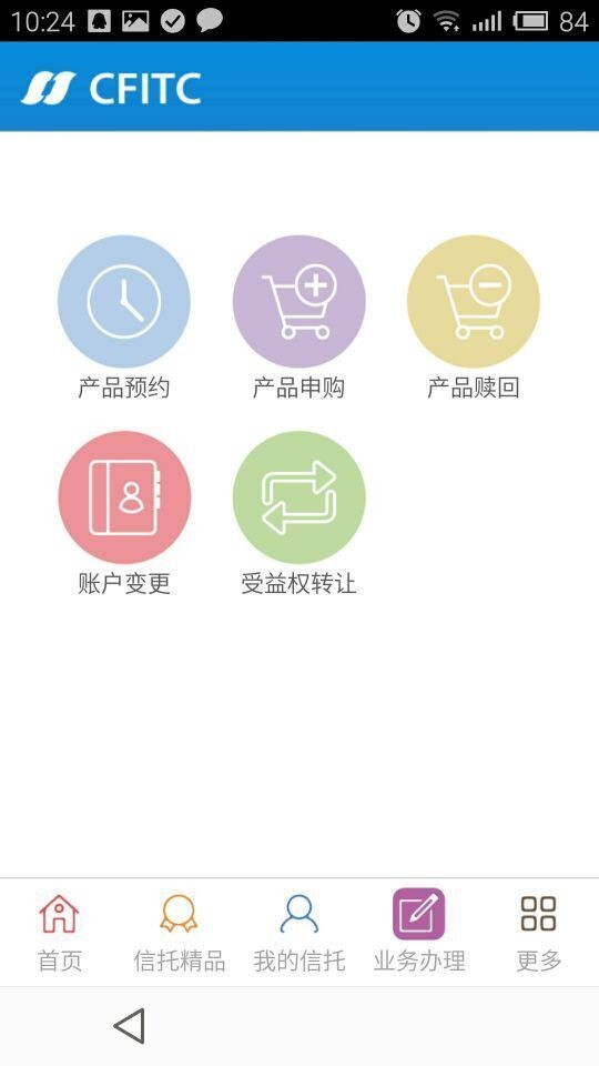 华鑫信托_截图4