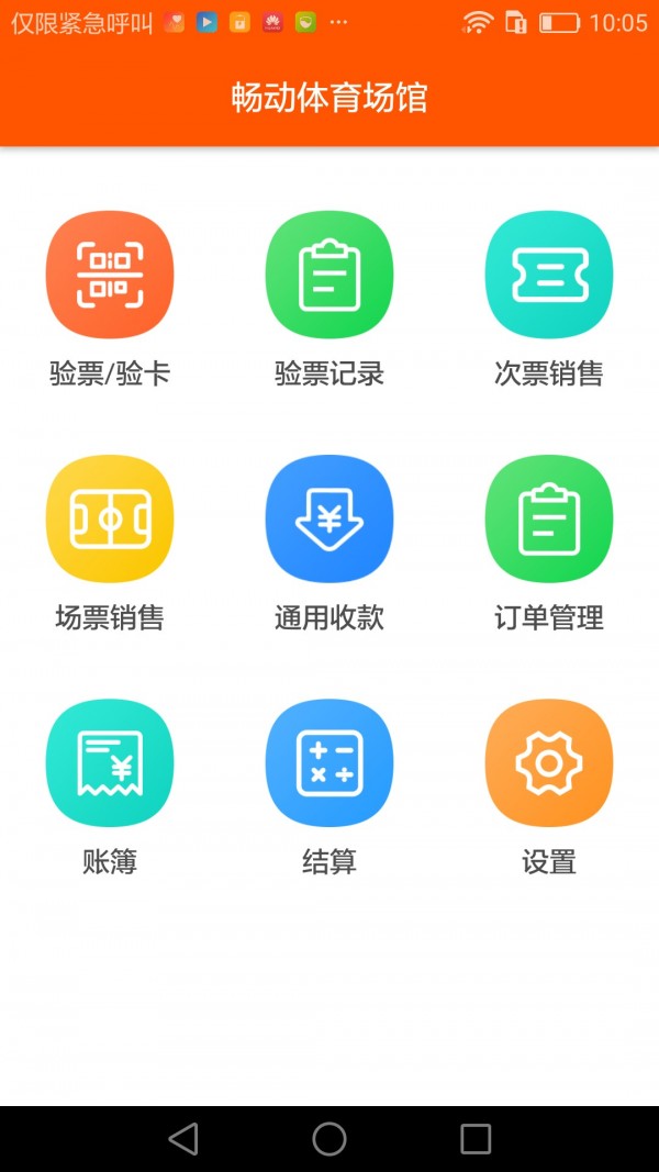 畅动商户_截图1