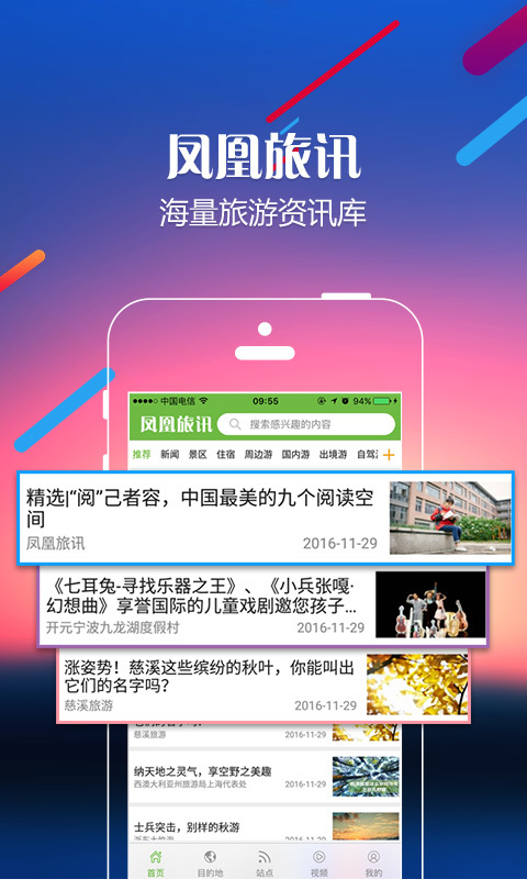 旅讯_截图1