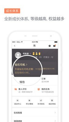 滴滴代驾司机端_截图5