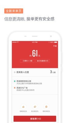 滴滴代驾司机端_截图4