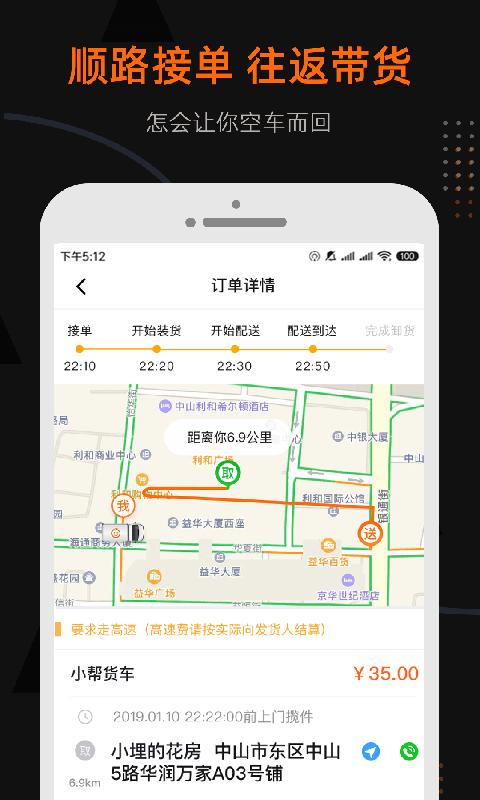 小帮货车_截图3