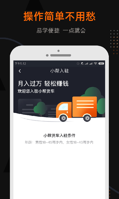 小帮货车_截图5