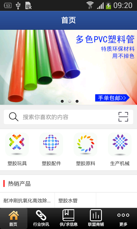 塑胶制品网_截图1