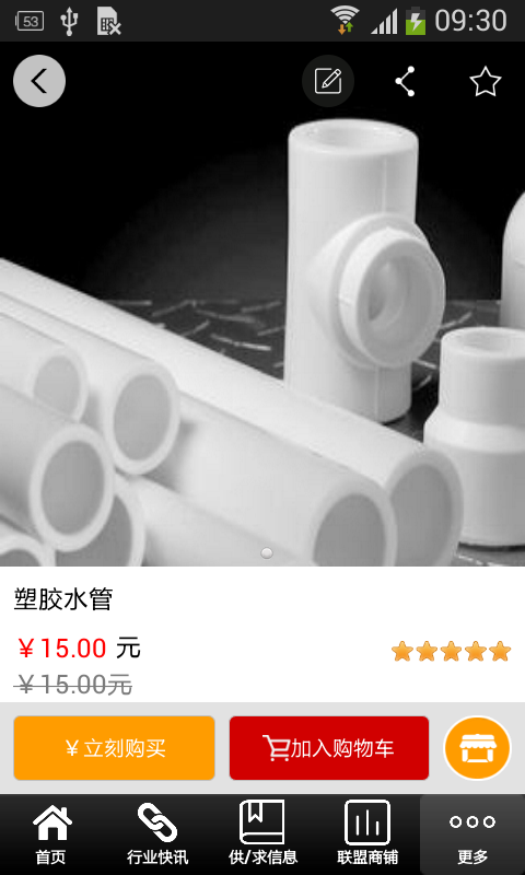 塑胶制品网_截图3