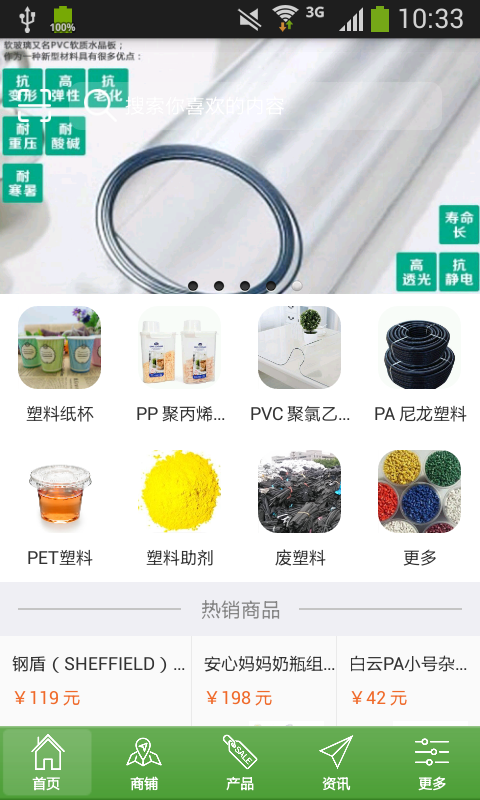 塑料纸品_截图1