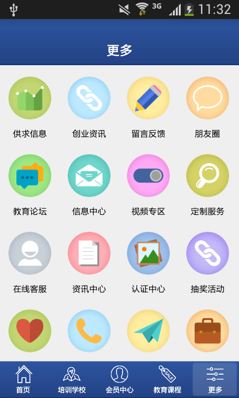 新余教育_截图3