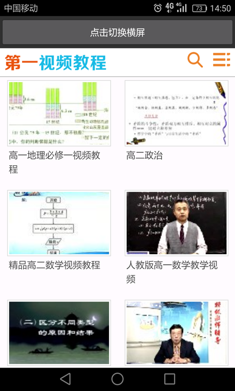 高中基础数学_截图3