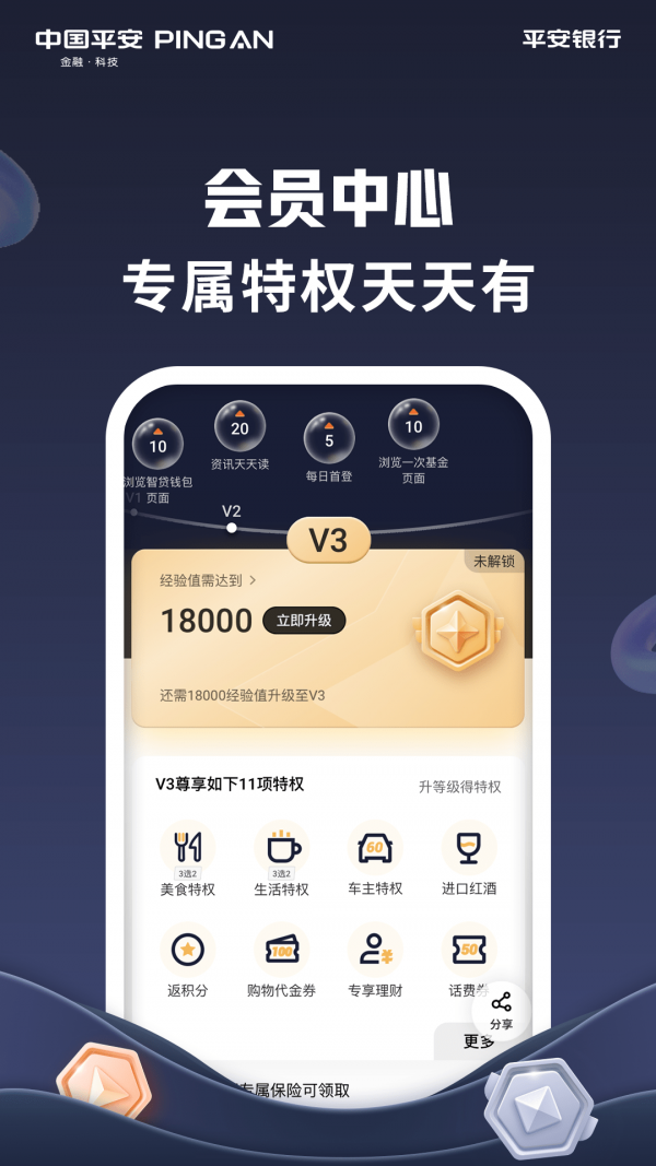 平安信用卡_截图2