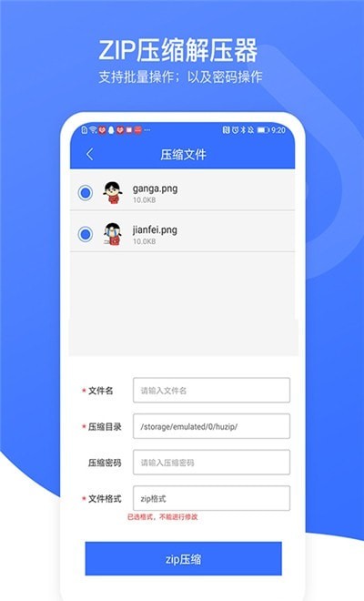 压缩解压器_截图3