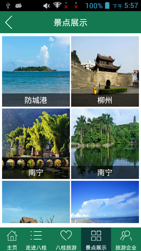 八桂旅游_截图3