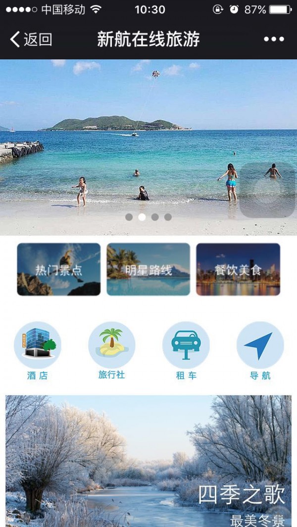 新航旅游_截图1