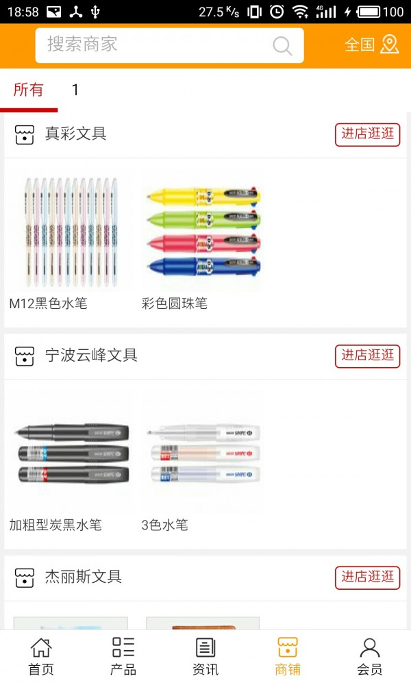 河北文具平台_截图4