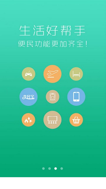 道和支付_截图2