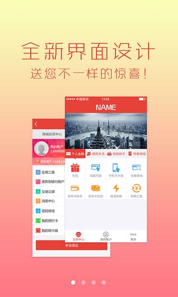 道和支付_截图3