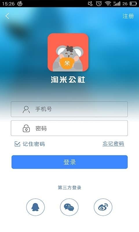 淘米公社_截图1