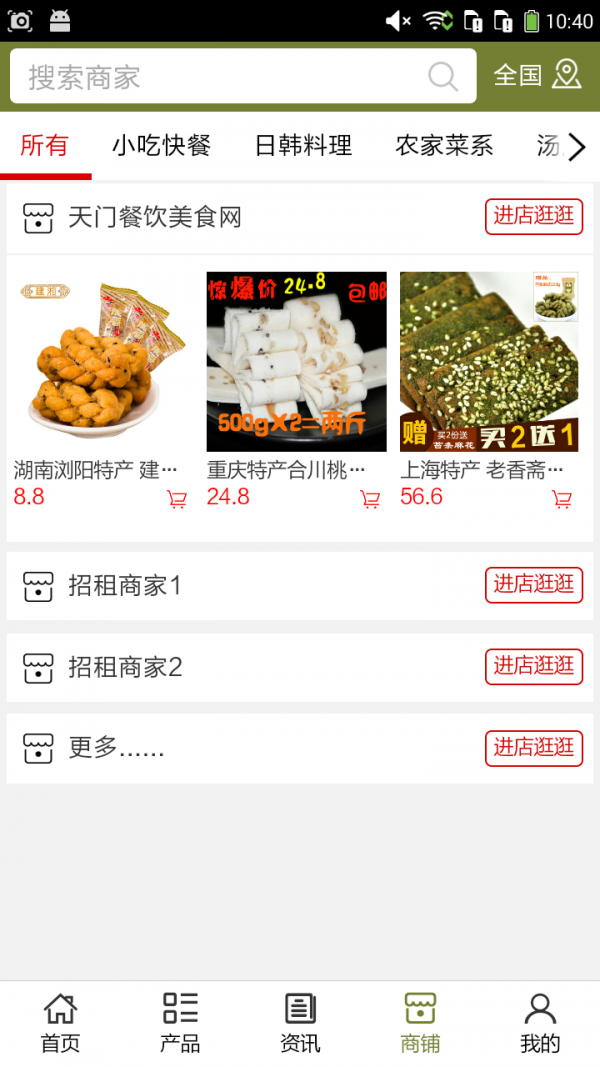 天门餐饮美食网_截图4