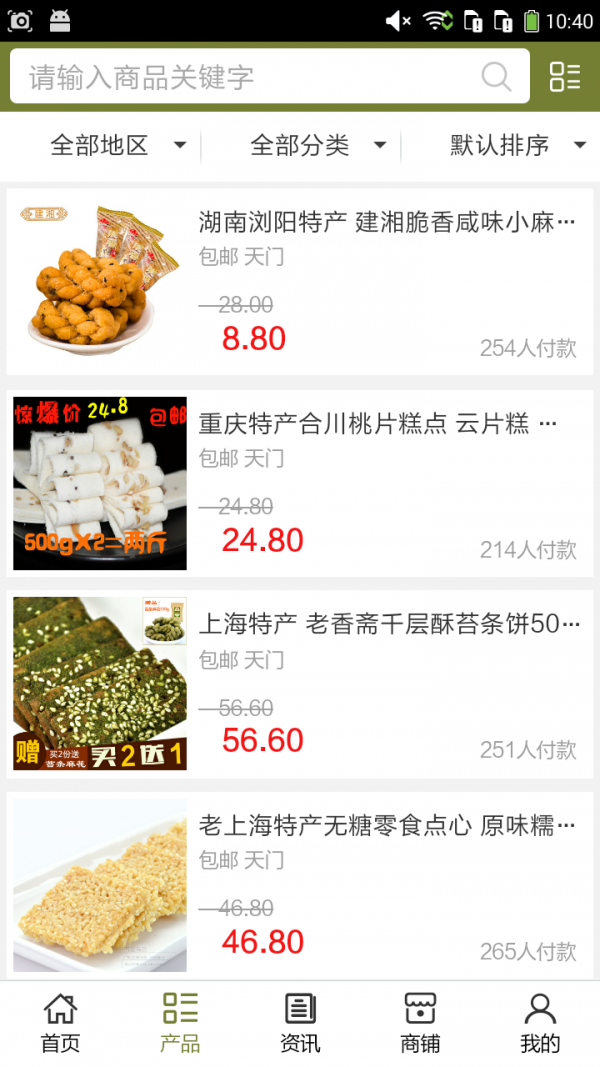 天门餐饮美食网_截图2