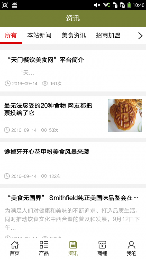 天门餐饮美食网_截图3