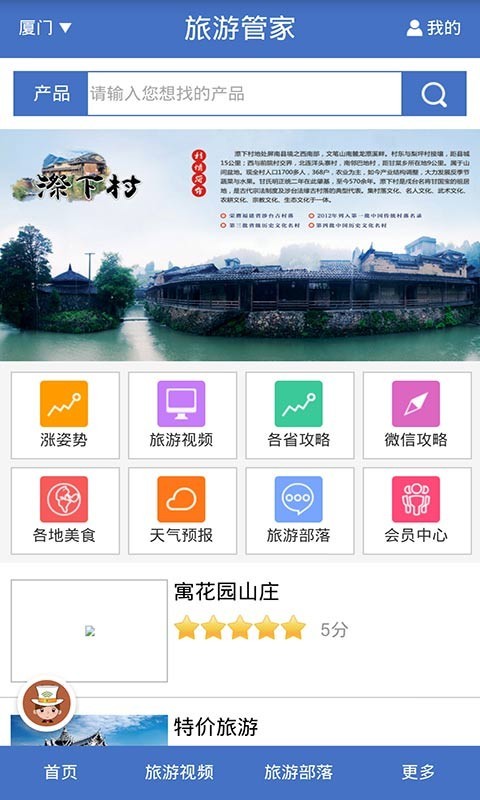 旅游管家_截图1