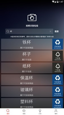 垃圾助手_截图1