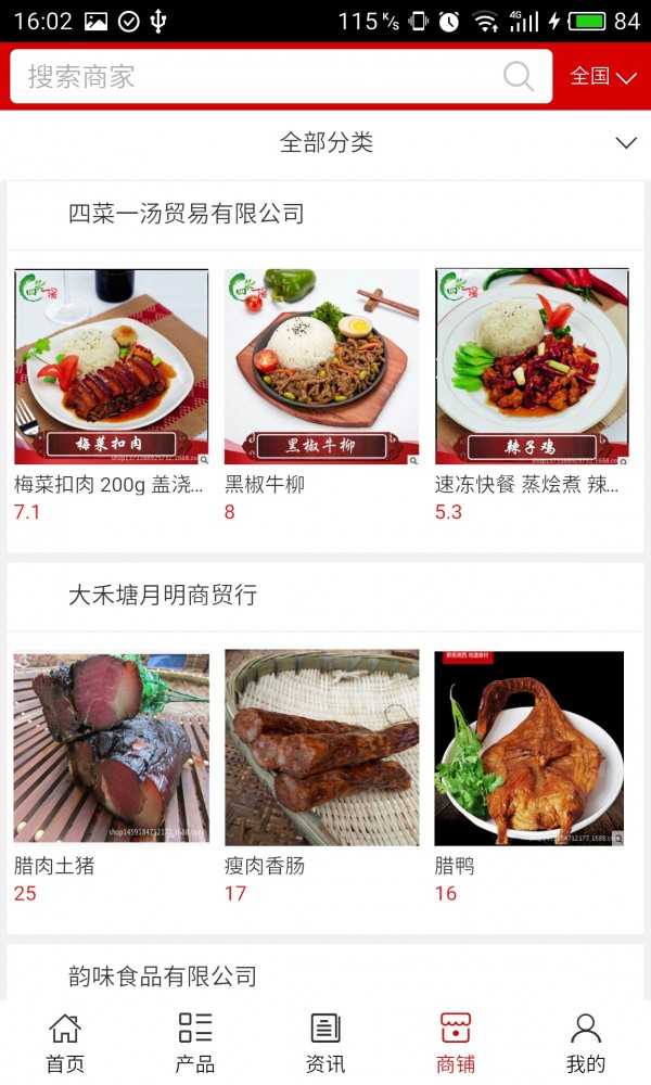 三亚美食网_截图4